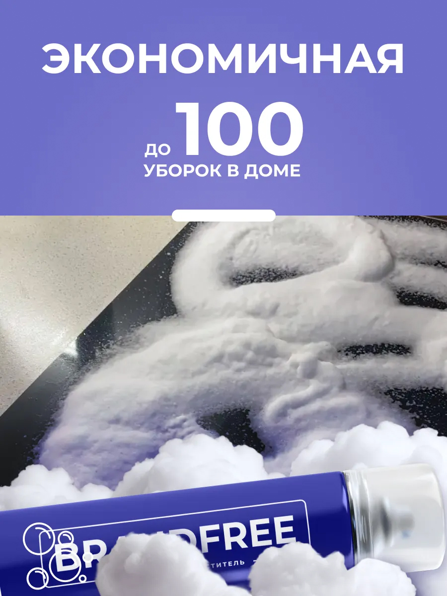 Пенный очиститель BRANDFREE для стекол и зеркал 400 мл - фото 5
