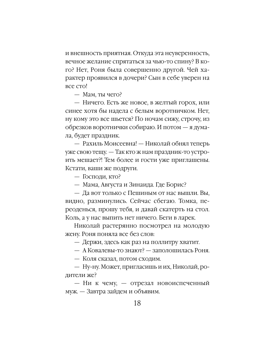 Книга Эксмо Три женщины - фото 16