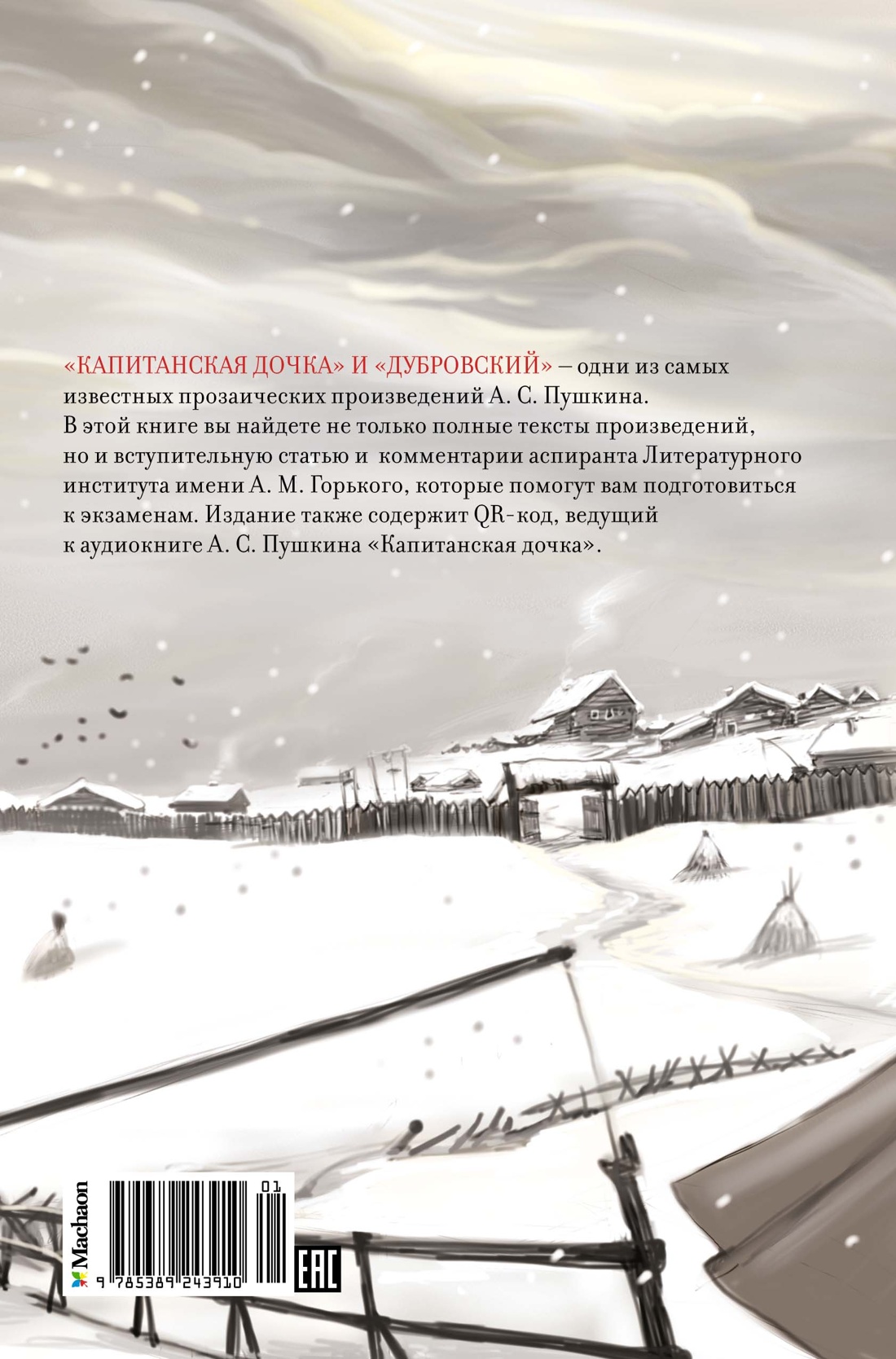 Книга Махаон Капитанская дочка. Дубровский. - фото 15