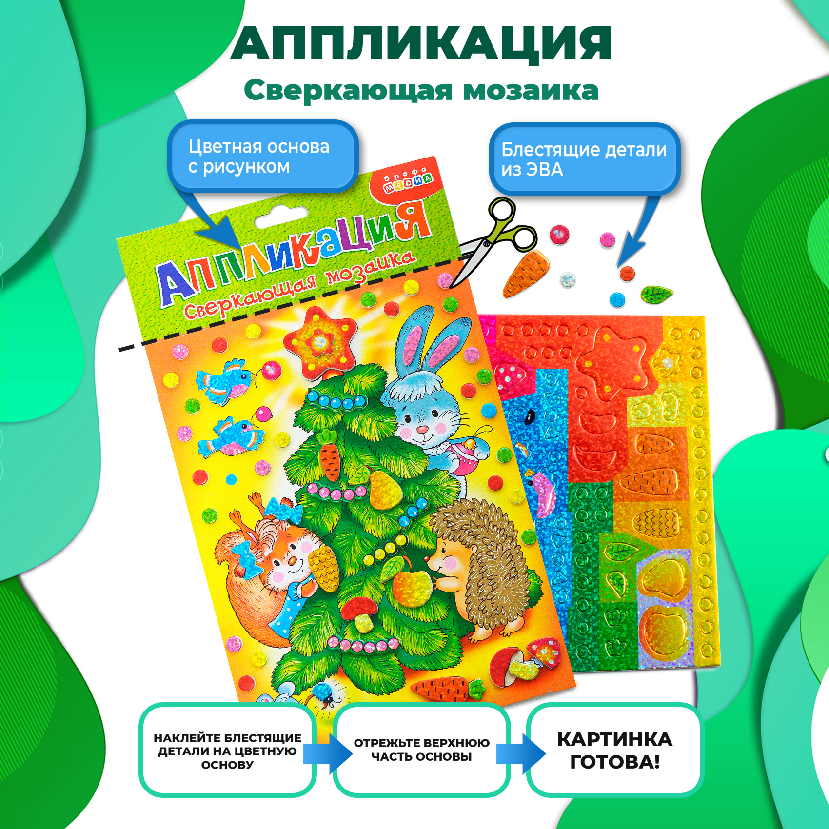 Набор для творчества Дрофа-Медиа аппликация - фото 2