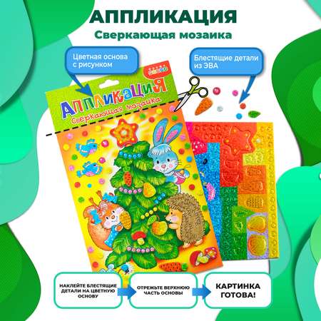 Набор для творчества Дрофа-Медиа аппликация