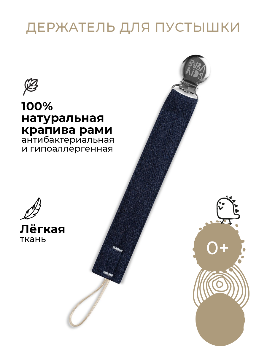 Клипса для пустышки BUBA KIDS - фото 1