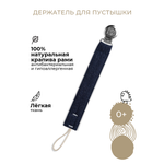 Клипса для пустышки BUBA KIDS
