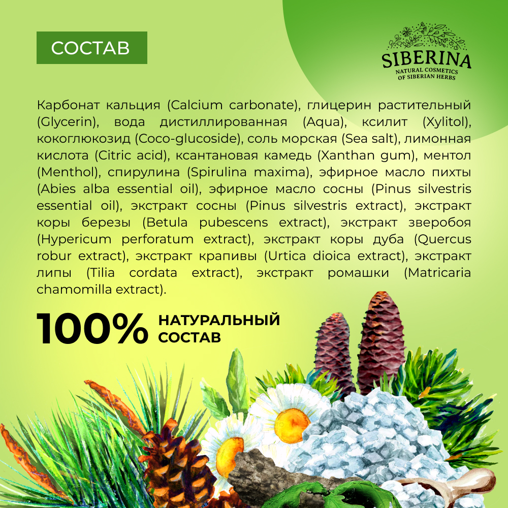 Зубная паста Siberina без фтора - фото 6