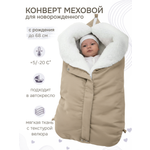 Конверт в коляску inlovery Нортес бежевый
