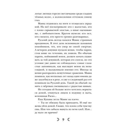 Книга Эксмо Сквозь топь и туман Сонные топи 1