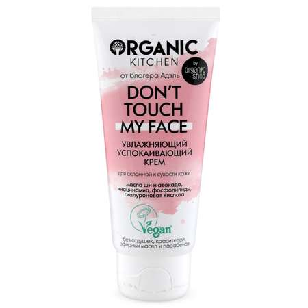 Крем Organic Kitchen 50 мл