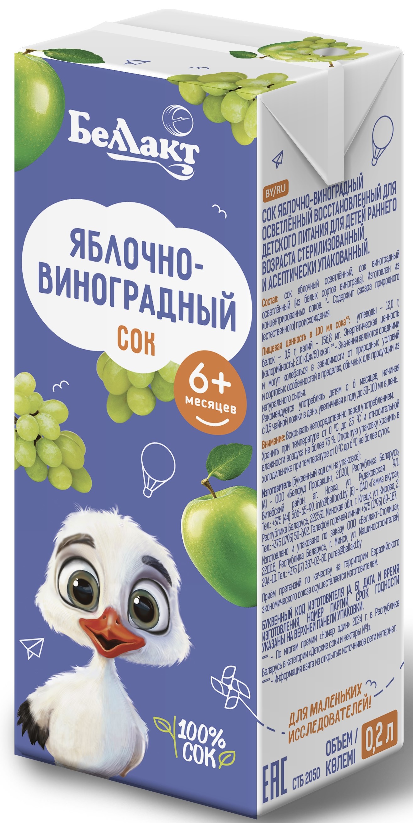 Сок Беллакт Яблоко-Виноград с 6 мес 0.2 л - фото 1
