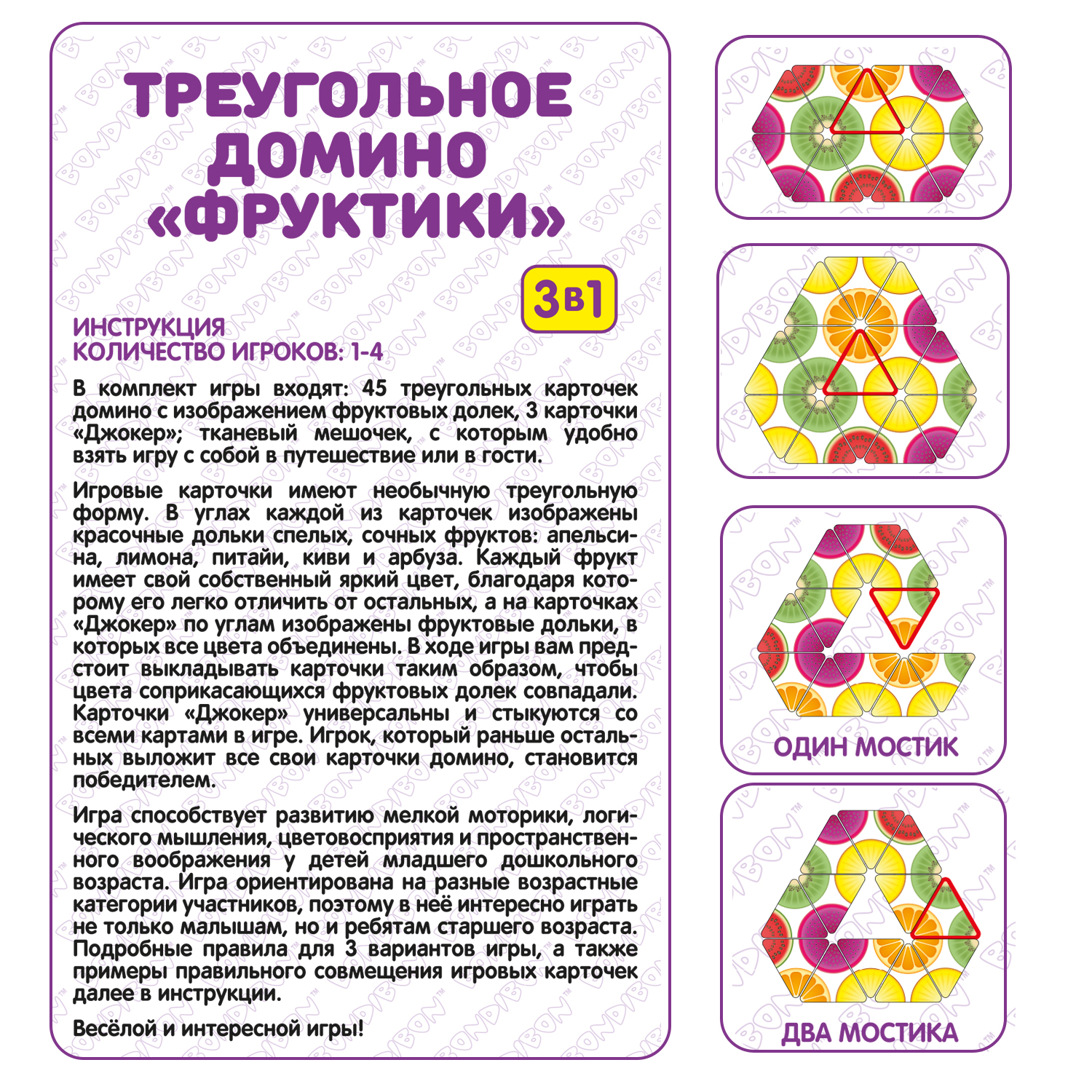 Настольная игра Bondibon домино для малышей Фруктики - фото 4