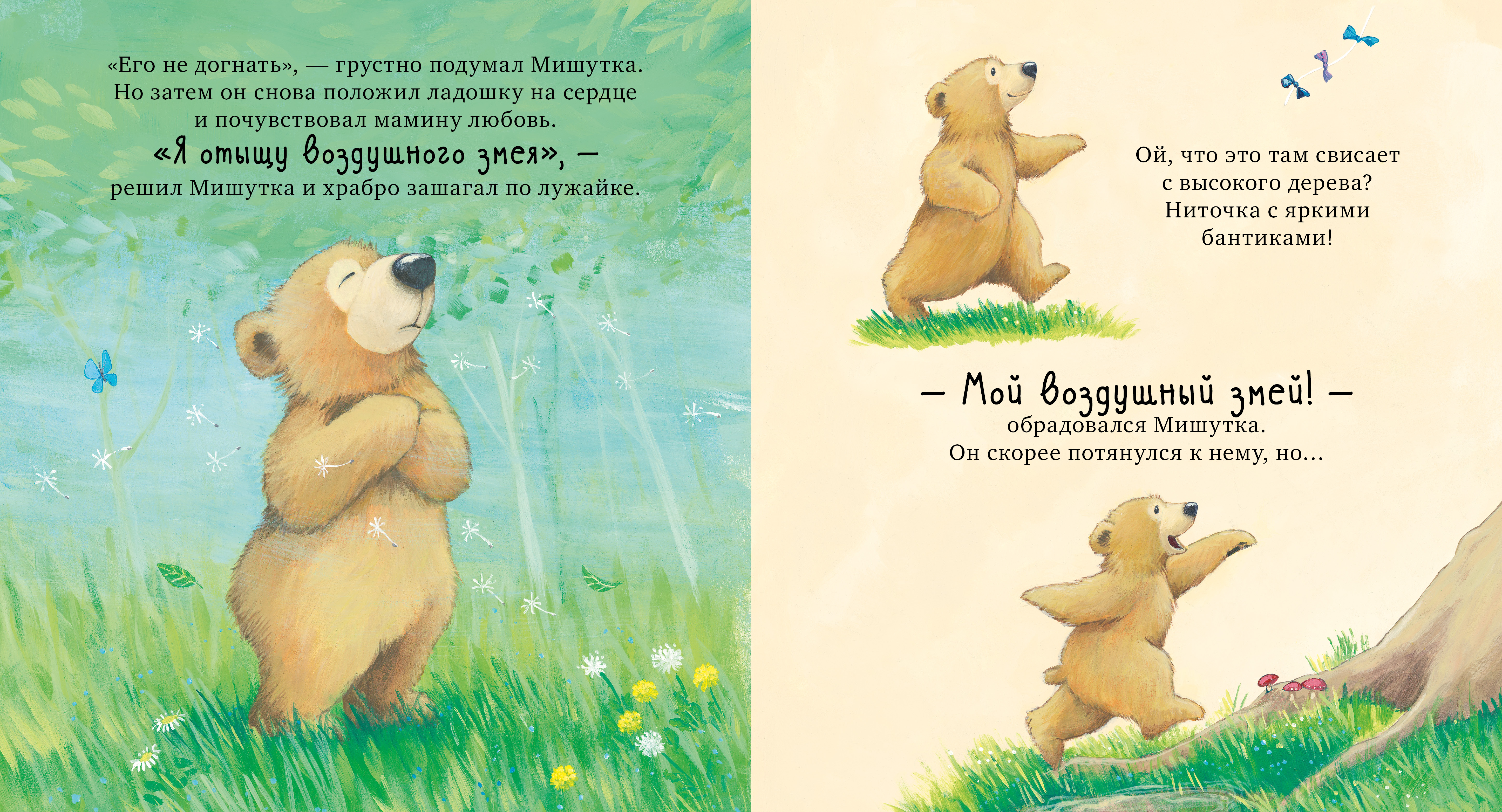 Книжки-картинки (мягкая обложка) Clever Я люблю тебя всем сердцем/Чапмен Д. - фото 4