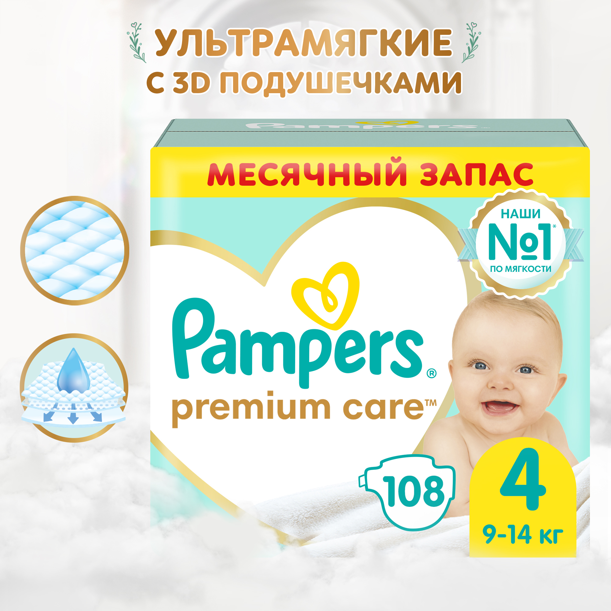 Подгузники Pampers Premium Care 4 (9-14 кг) 108 шт. - фото 1
