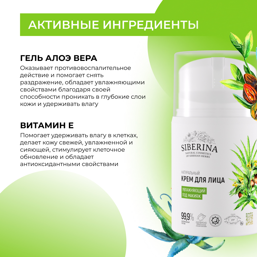 Крем Siberina 50 мл - фото 5