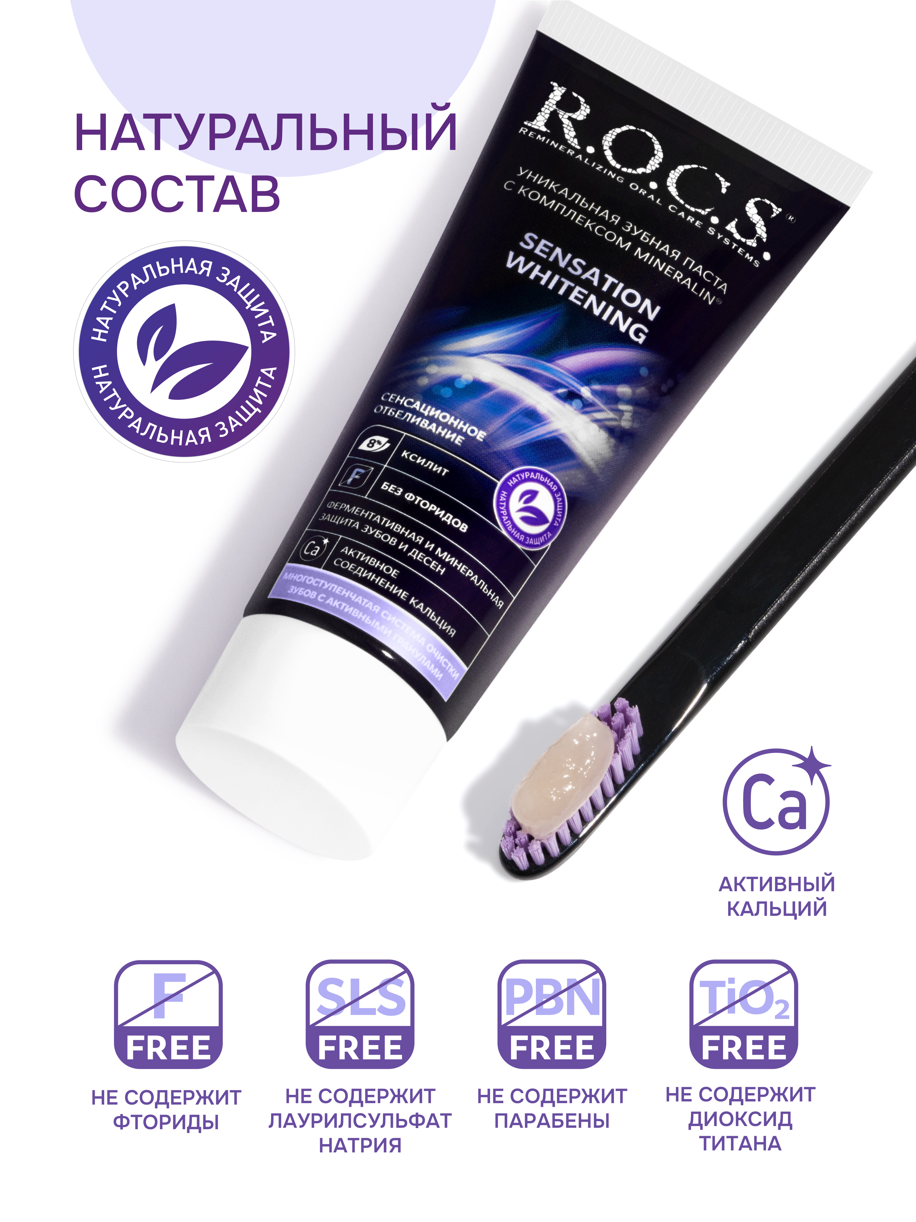 Зубная паста R.O.C.S. 74 г - фото 6