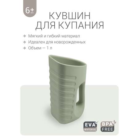 Кувшин для купания edda Шалфей