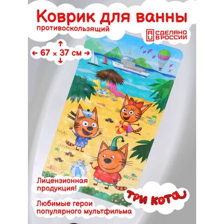 Коврик для ванны с присосками Varmax Три кота котята играют на пляже 67 на 37см