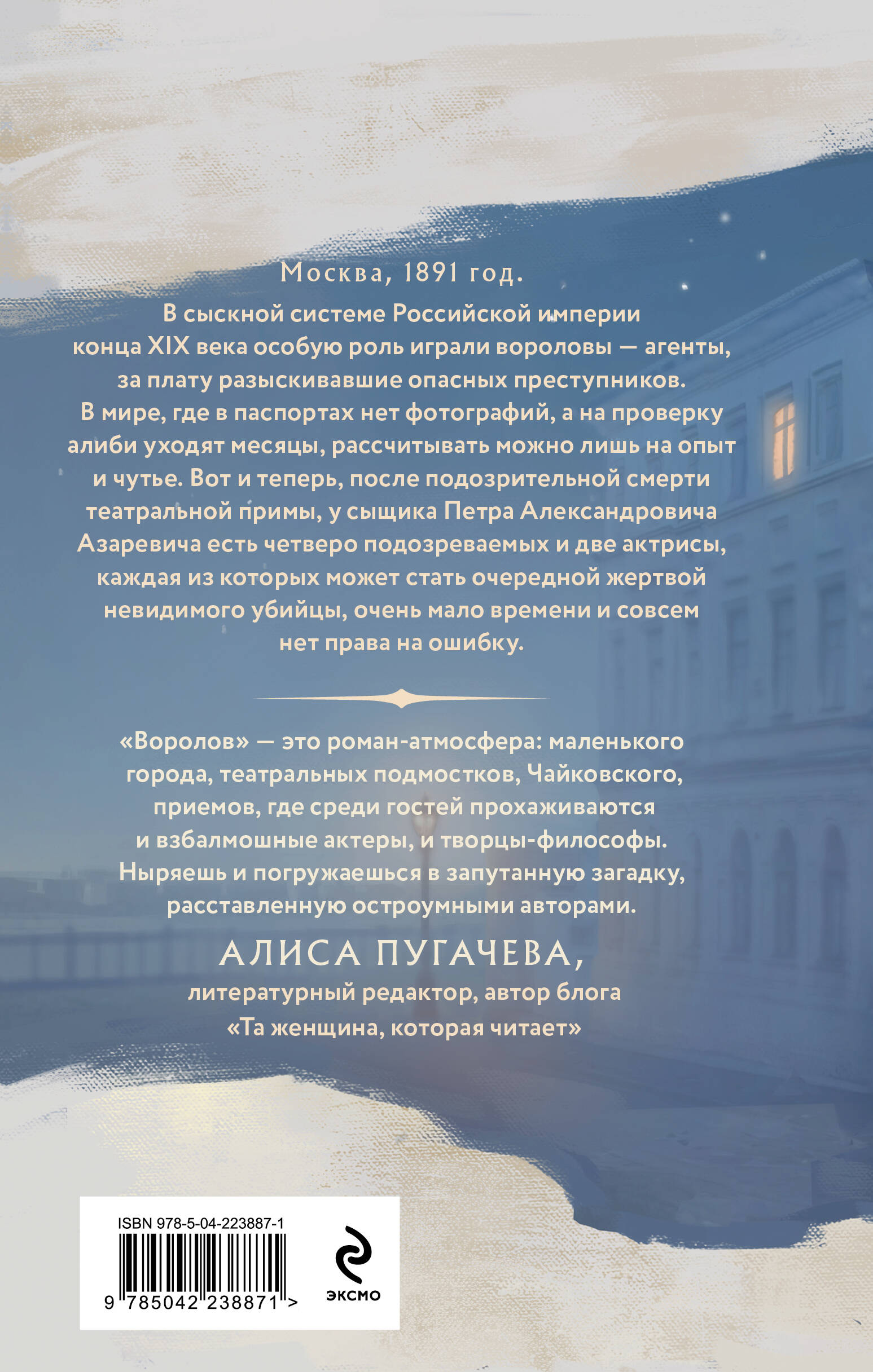 Книга Эксмо Воролов - фото 6