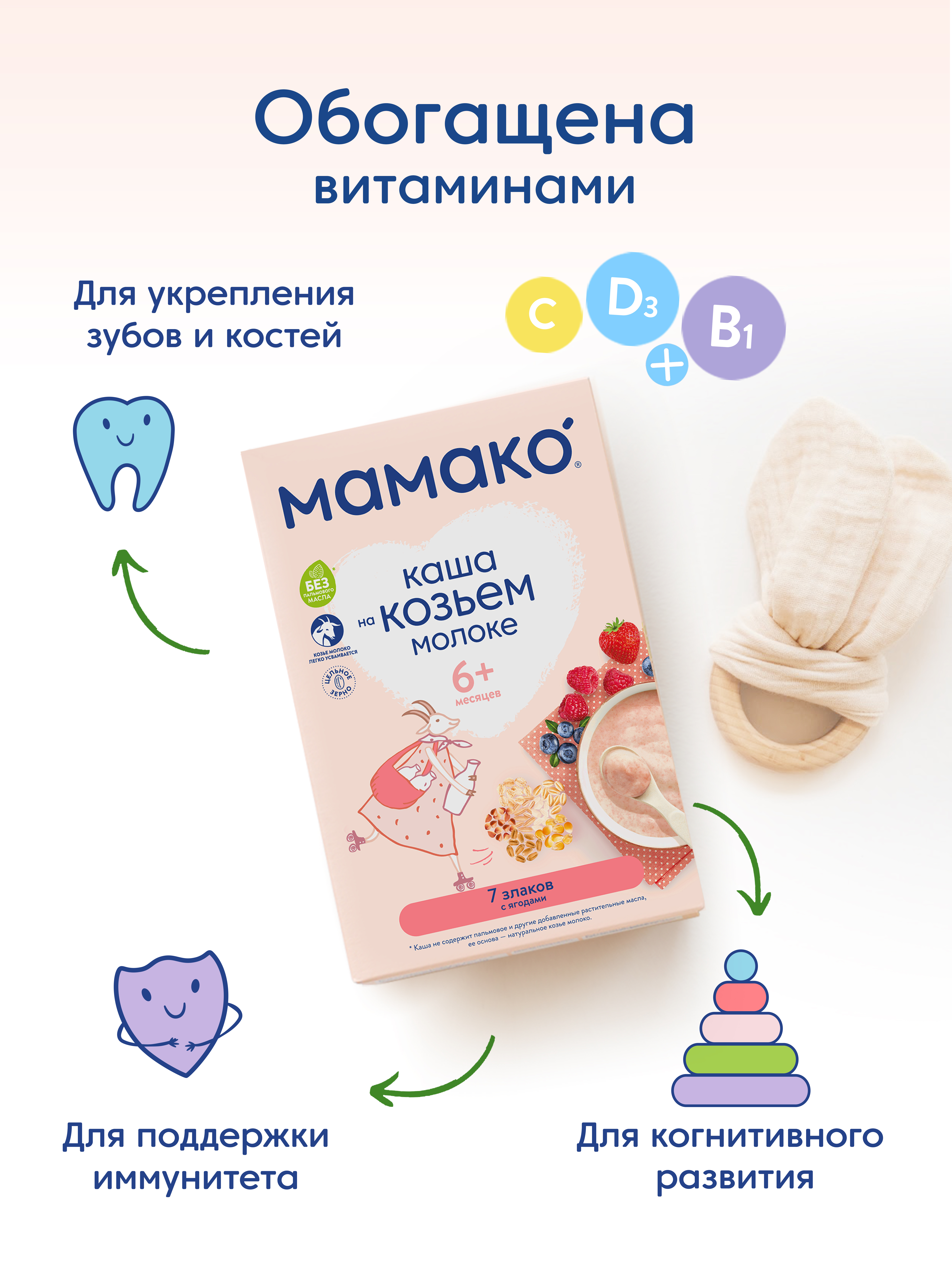 Каша Мамако 7 злаков с ягодами на козьем молоке 200г с 6 месяцев - фото 8