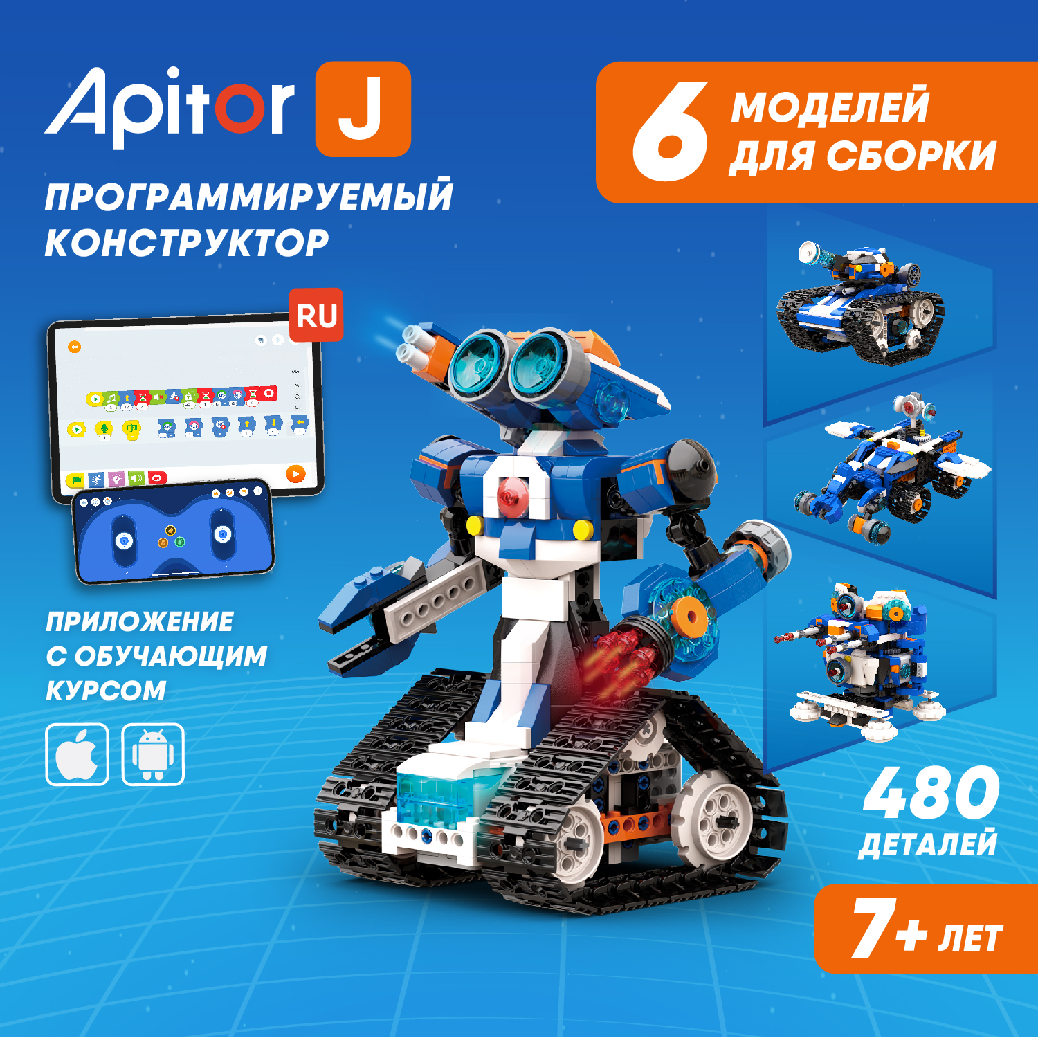 Конструктор Apitor Robot 6в1 электронный 480 дет. - фото 1