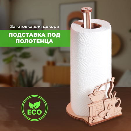 Конструктор LORI(колорит) Кофейный уют деревянный