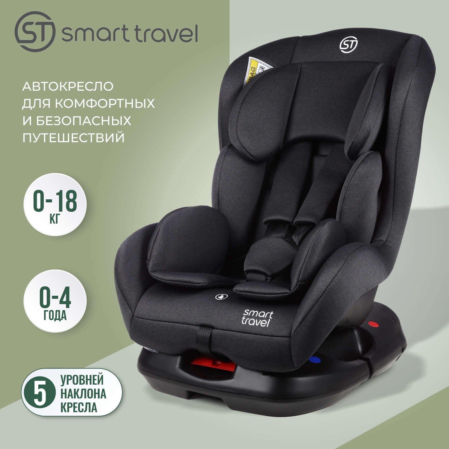 Автокресло SmartTravel Leader 0+/1 (0-18 кг) - фото 1