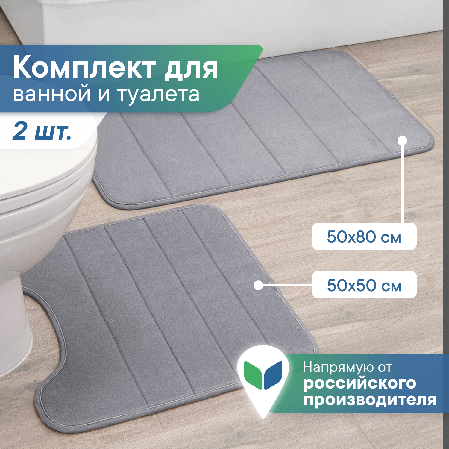 Набор ковриков для ванной и туалета VILINA 50х80 50х50 см Велюр - фото 1