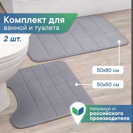 Набор ковриков для ванной и туалета VILINA 50х80 50х50 см Велюр