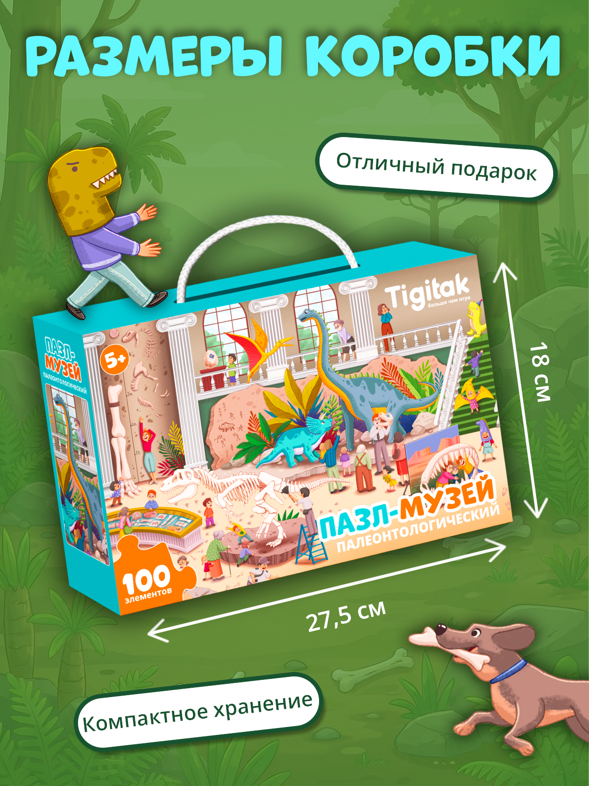 Пазл El BascoKids Палеонтологический музей - фото 8