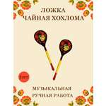 Ложка деревянная чайная Хохлома Оптом музыкальная расписная 2 шт.