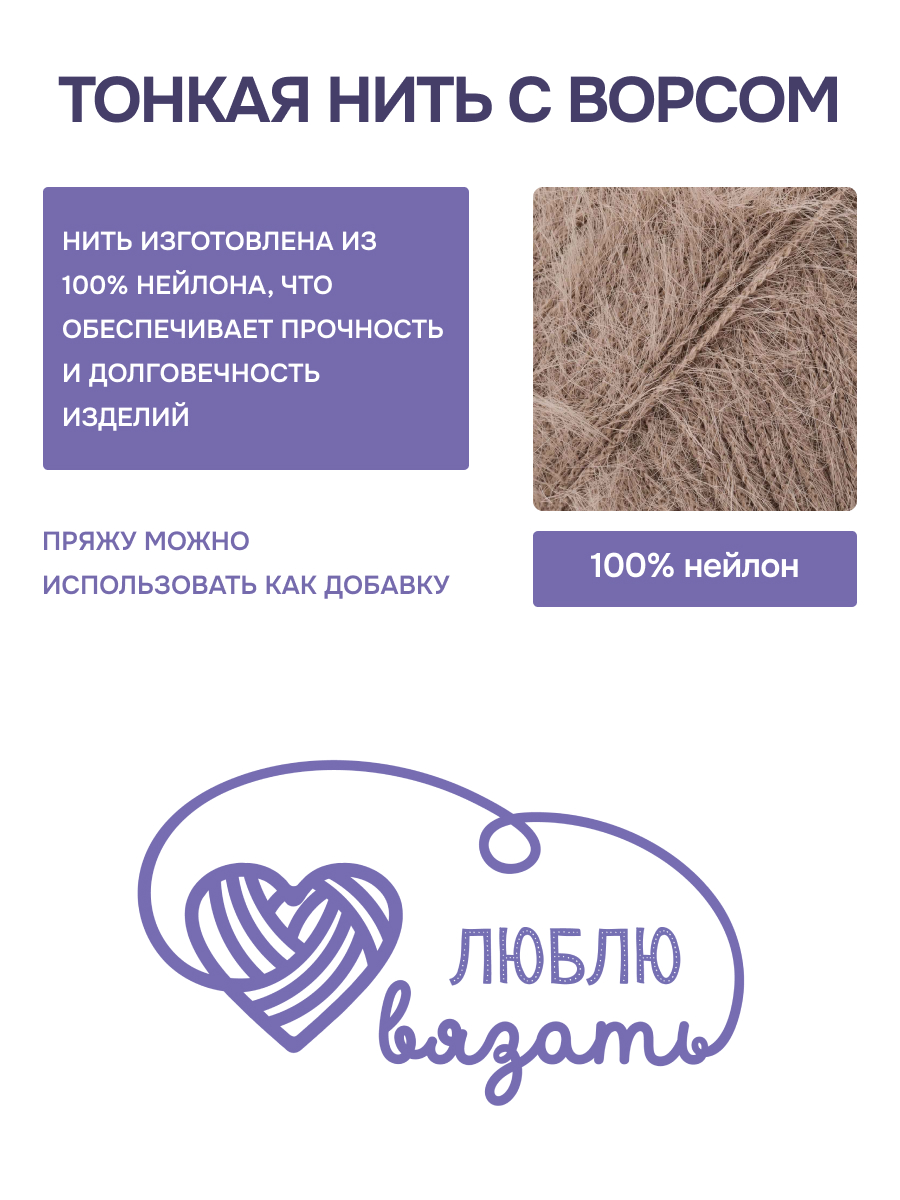 Пряжа для вязания Люблю Вязать Фетровая ворс 8-10 мм 100 г 760 м 3 шт - фото 2