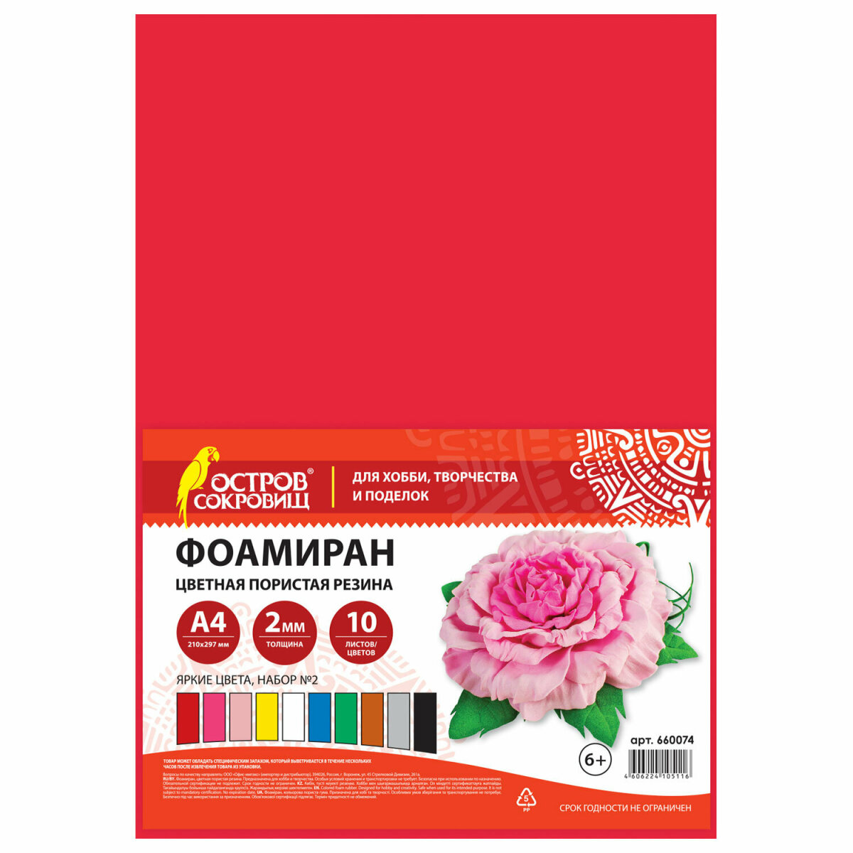 Набор для творчества Остров Сокровищ аппликация - фото 6