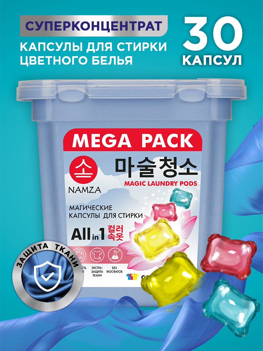 Капсулы для стирки NAMZA Капсулы для стирки 0.24 кг 30 шт. - фото 1