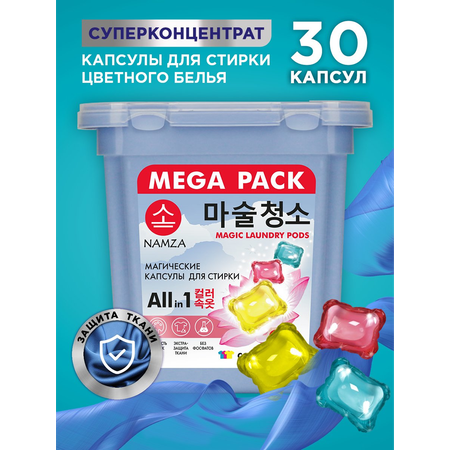 Капсулы для стирки белья COLOR NAMZA 30 шт.