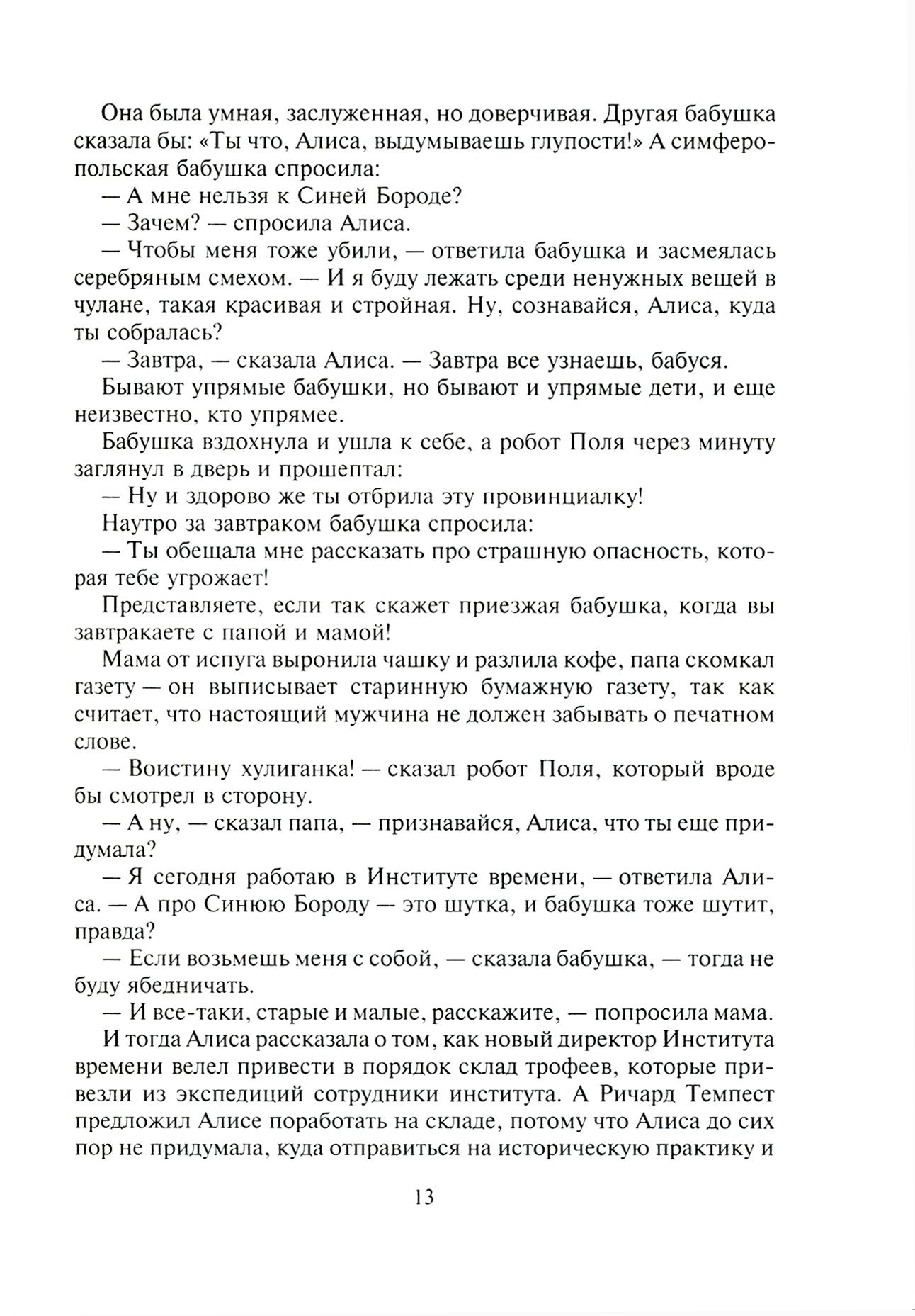 Книга Альфа-книга Драконозавр - фото 5