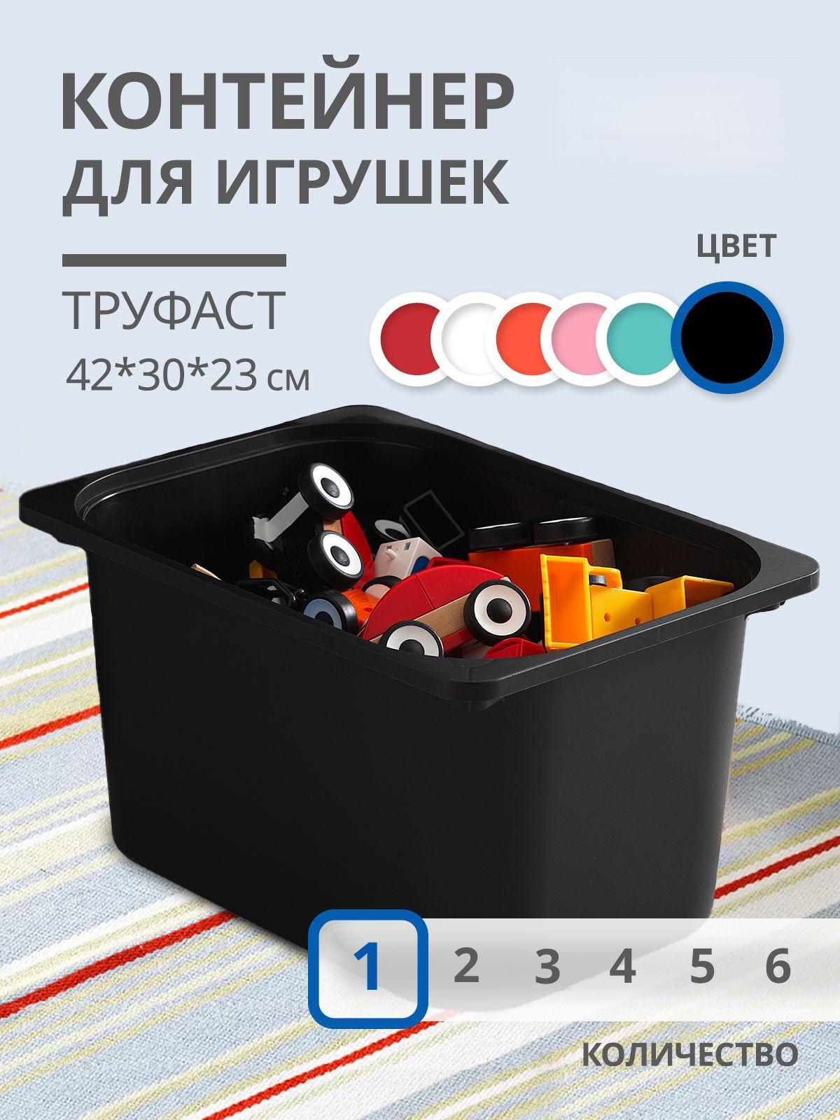Контейнер для игрушек IKEA труфаст - фото 1