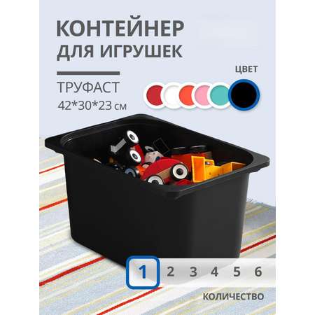 Контейнер для игрушек IKEA труфаст