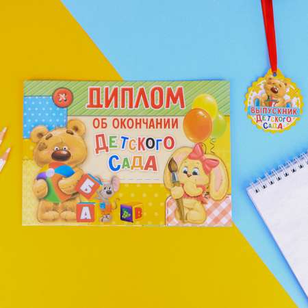 Диплом Sima-Land Выпускник детского сада