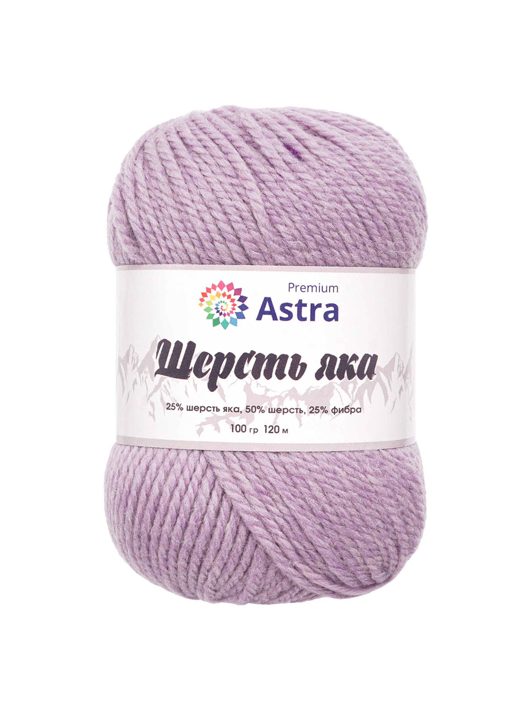 Пряжа Astra Premium Шерсть яка Yak wool теплая мягкая 100 г 120 м 05 сиреневый 2 мотка - фото 6