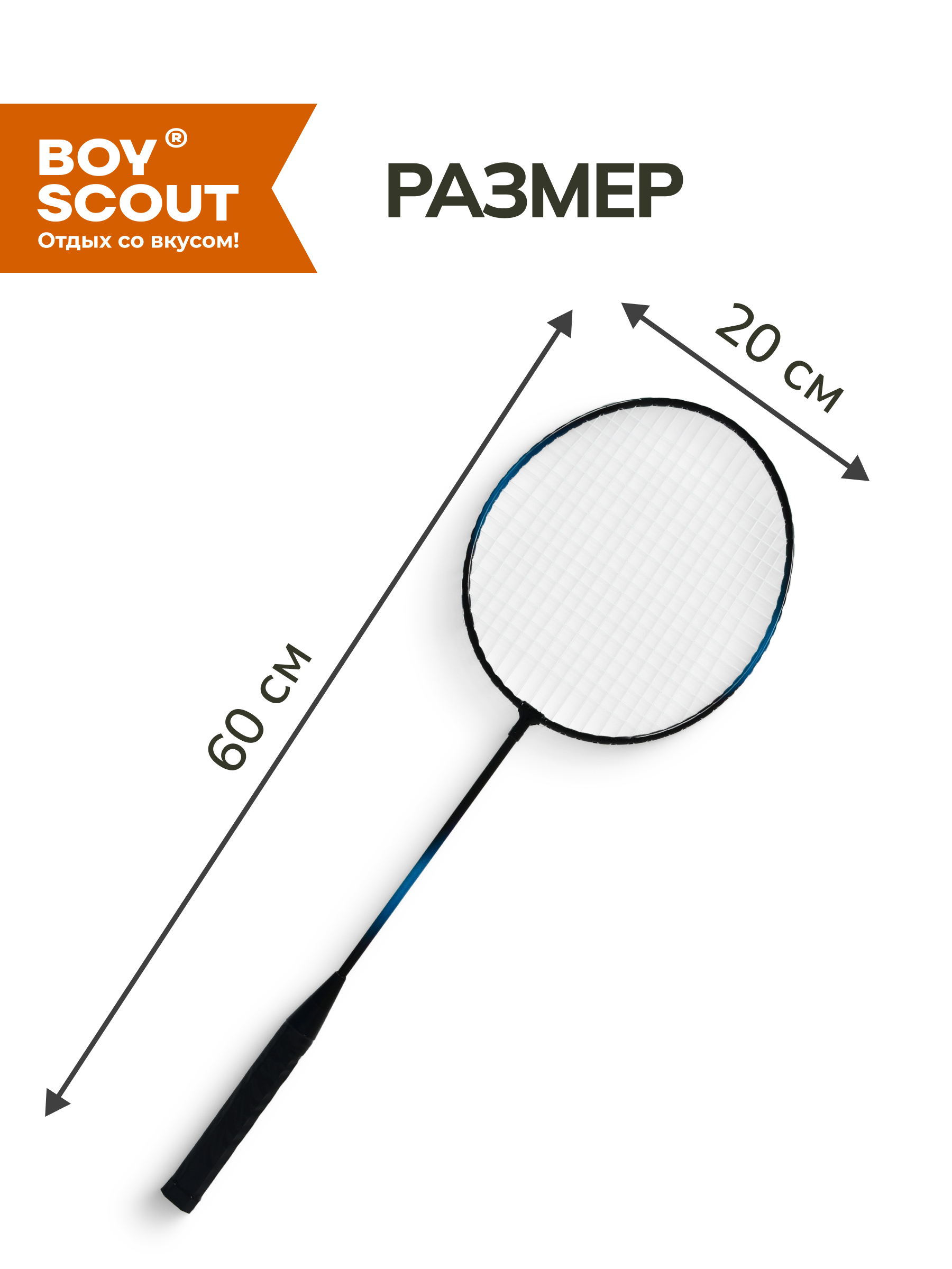 Ракетки BoyScout Бадминтон - фото 4