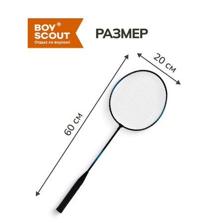 Ракетки BoyScout Бадминтон