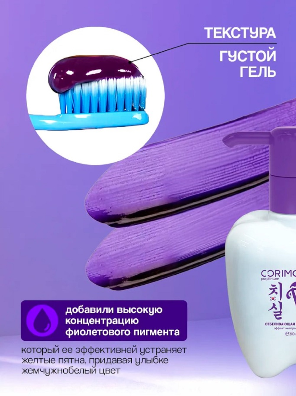 Зубная паста CORIMO без фтора 200 г - фото 7