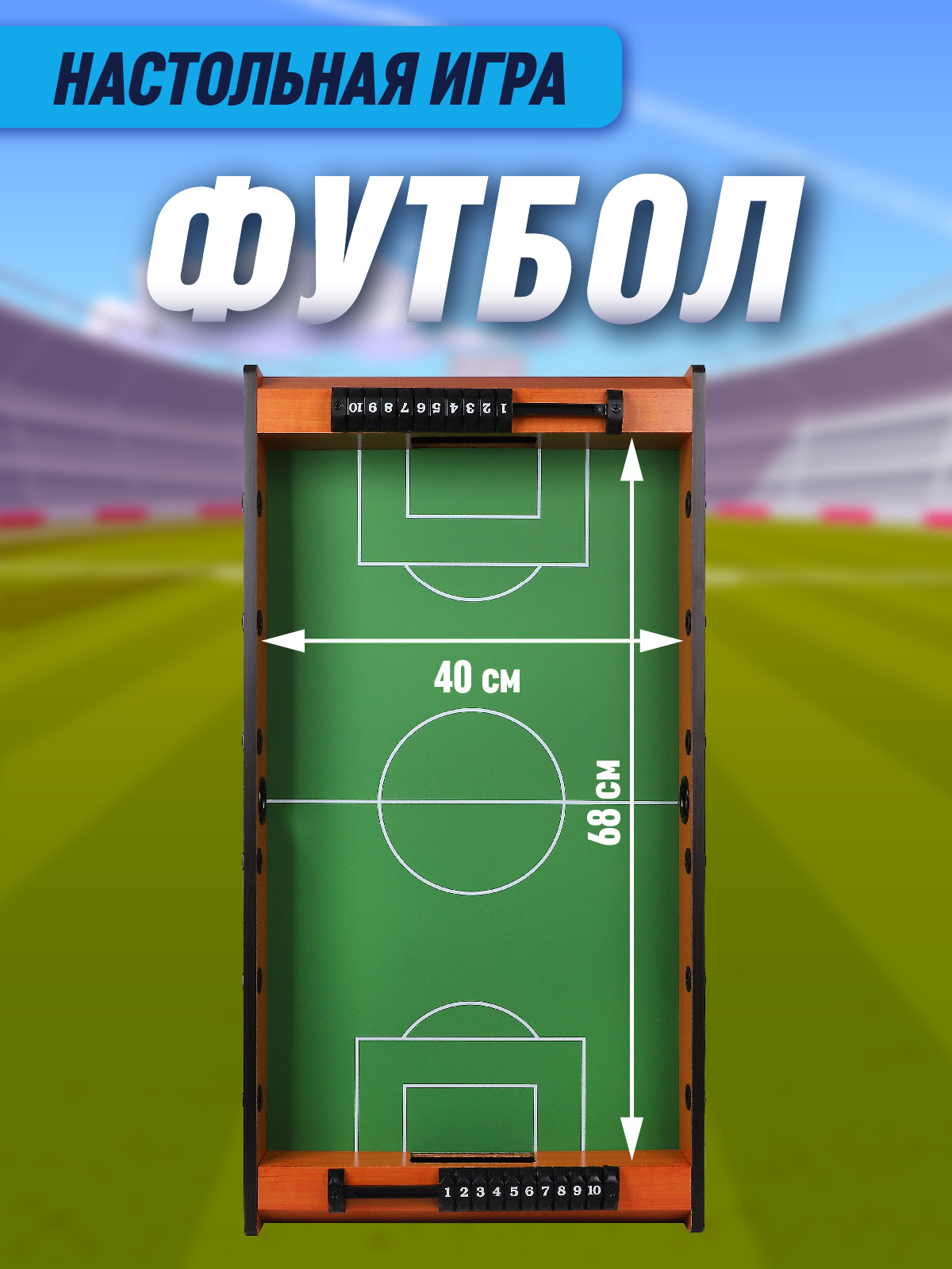 Настольная игра Компания Друзей футбол - фото 2