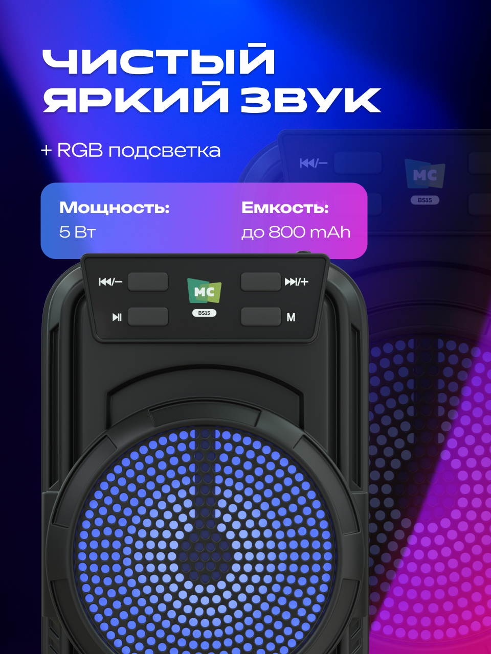 Колонка bluetooth More Choice ВС15 - фото 2