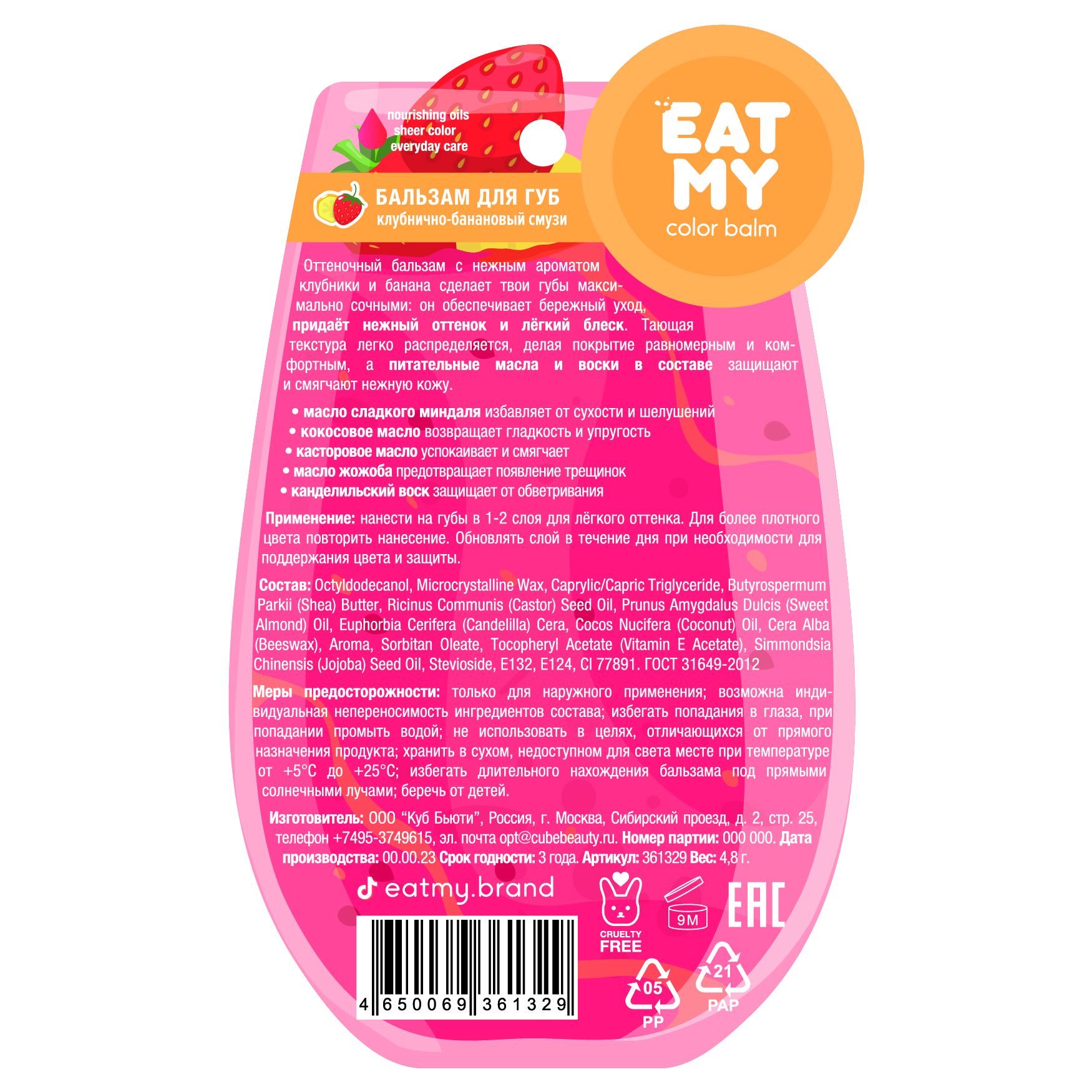 Гигиеническая помада EAT MY Клубнично-банановый смузи - фото 2