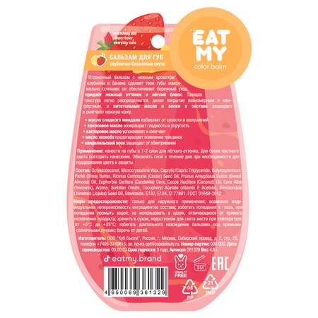 Гигиеническая помада EAT MY Клубнично-банановый смузи