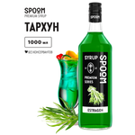 Сироп SPOOM Тархун 1л для коктейлей лимонадов и десертов