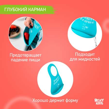 Нагрудник ROXY-KIDS силикон