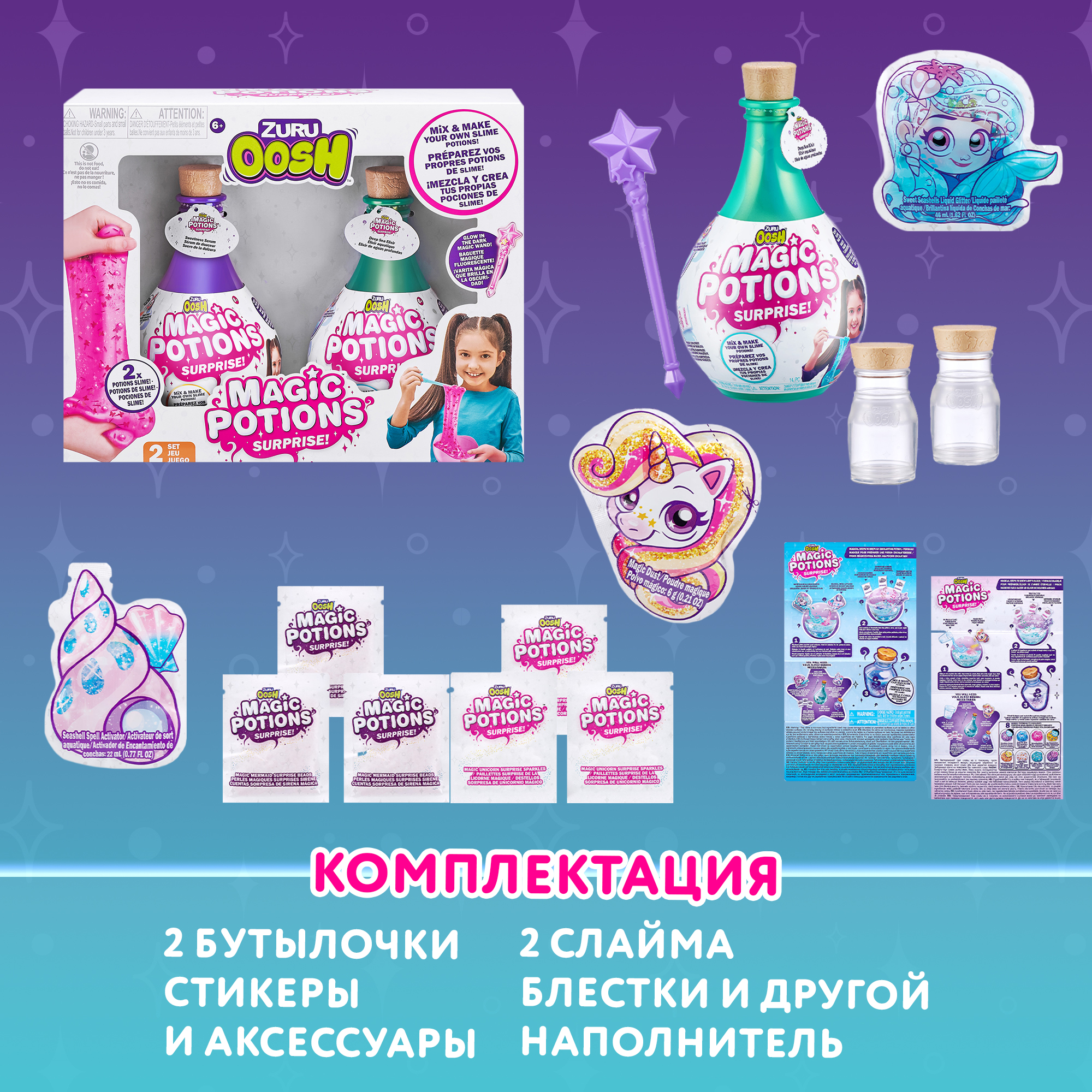 Наборы для создания OOSH - фото 3