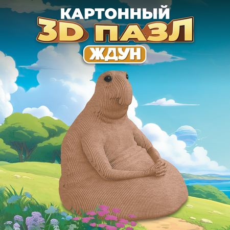 Конструктор QBRIX 3D картонный Ждун 20094