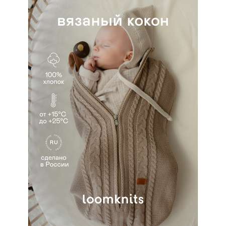 Конверт пеленальный (кокон) Loomknits Oliver