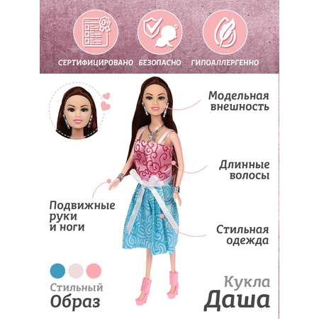 Кукла модельная AMORE BELLO Даша 29см